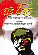 রক্তে রঞ্জিত ৬ দফা দিবস, ৭ই জুন ১৯৬৬ image