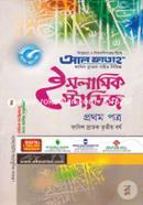 Islamic Studies - 1st Paper (Fazil Snatok 3rd Year) image