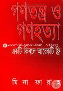 Gonotontro O Gonohotta : Akti Kinle Arekti Free image