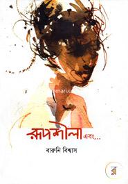 Ruposhila Ebong... image