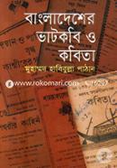 Bangladesher Vatkobi O Kobita-1st Part image
