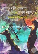 Tobuo Bristi Vejay Srabon Name image