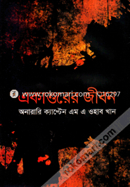 Ekattorer Jibon image