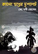 Kalo Swapner Drishyapat image