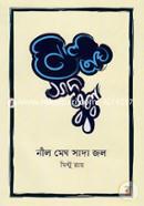 Neel Megh Sada Jol image