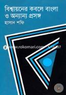 Bishayoner Kobole Bangla O Onnanno Prosongo image