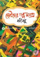 Chotoder Golpo Somogro image