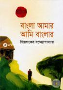 Bangla Amar Ami Banglar image
