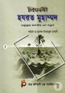 Priyonobi Hazrat Muhammod (sm) image