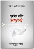 Muslim Narir Shongkot image
