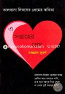 A Soptaher Prem ( Valobasa Diboser Premer Kobita) image