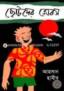 Chotoder Jokes image