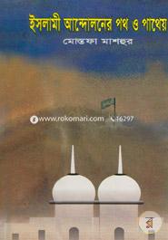 Islami Andoloner Poth O Patheyo image