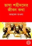 Vasha Shohidder Jibon Kotha image