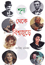 Sunya Theke Bishwajure image