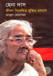 হেনা দাস image