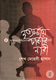 Nrittochorchay Dhakar Nari image