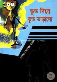 Voot Diye Voot Tarano image