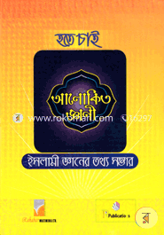 Hote Chai Alokito Geani image