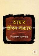 Amar Jibon Sangram image