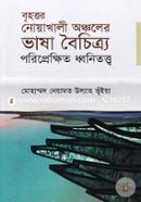 Brihottor Noakhali Oncholer Vasha Boichitro Poriprekkhito Dhwonitottwo image