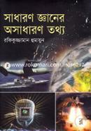 Sadharon Gayner Osadharon Tottho image