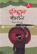 Muktijuddhor Pachali image