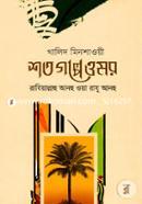 Shoto Golpe Omor image