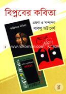 Biplober Kobita image