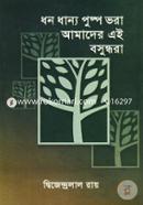 Dhon Dhanyo Pushpo Vora Amader Ei Basundhara image