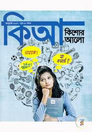 Kishor Alo (January -2017) image