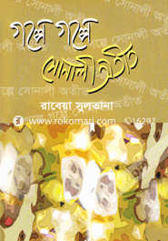 Golpe Golpe Sonali Otit image