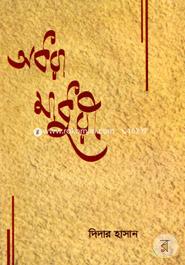 অধরা মাধুরী