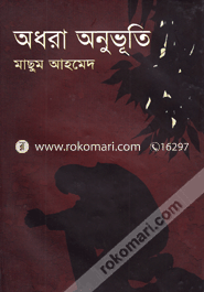 Adhara Onubhuti image