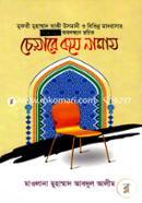 Cheyare Bose Namaz image