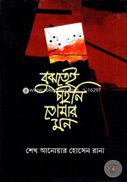 Bujhtai Chainee Tomer Mon image