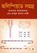 অলিম্পিয়াড সমগ্র image