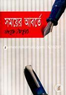 Somoyer Aborte image