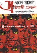 Bangla Natoke Protibadi Chetona image
