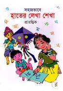 Sohojvabe Hater Lekha Shekha (Praromvik Part) image