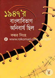 1947'r Banglabivag Onirbarjo Chilo image
