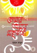 Tomar Amar Mattrivasha image