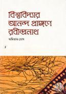 Bishwobidyar Anando Prangone Robindronath 4th Part image