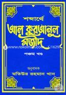 Shobdarthe Al Quranul Mojid image