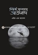 Nistobdho Kolomer Artonad image