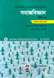 Somajbiggan-2nd Paper (Class XI-XII) image