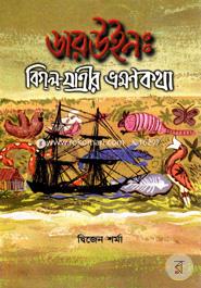 Darwin : Bigol Jatrir Voromon Kotha image