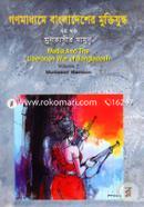 গণমাধ্যমে বাংলাদেশের মুক্তিযুদ্ধ - ৭ম খণ্ড image