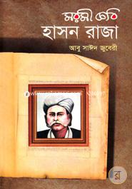 মরমি কবি হাসন রাজা image
