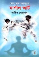 Dheho Mon Athmay : Martial Art image